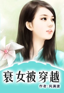 The Poor Girl Was Time-traveled