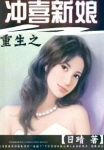 Rebirth of the Happy Bride