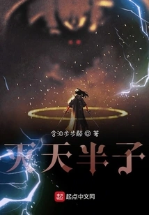 Destroy the Heaven Half Son