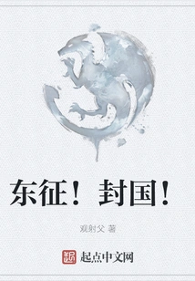 Eastern Expedition! Seal the Country!