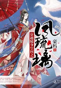 Feng Liuli Who Travels Through the Portable Space