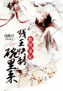 Tough and Beloved Concubine: the Crippled King Comes to the Bowl Quickly