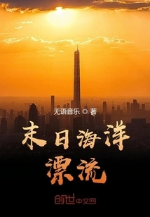 Doomsday Ocean Drifting