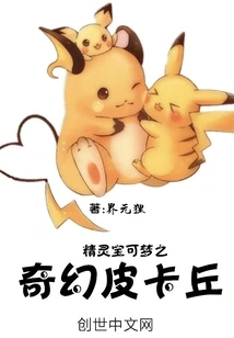 Pokémon Fantasy Pikachu