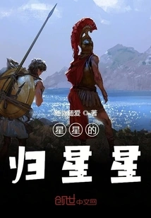 Return of the Stars to the Stars