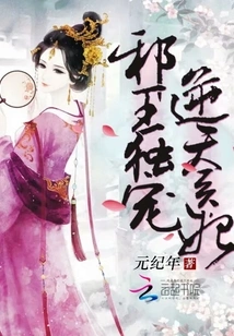 The Evil King's Only Favorite, the Heaven-defying Medical Concubine