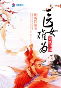 The Medical Woman in the Beautiful Countryside is in Trouble