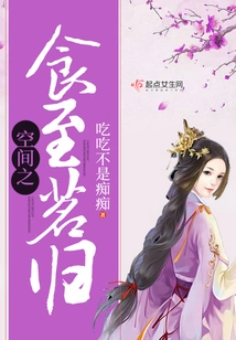 The Food of Space Comes Home in Ming Dynasty