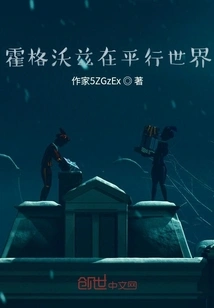 Hogwarts in a Parallel World