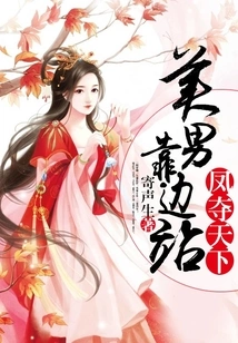 Phoenix Dominates the World, Beautiful Men Stand Aside