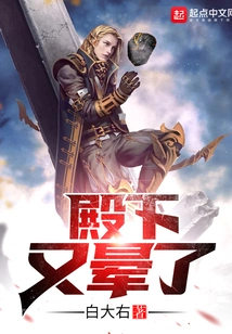 His Highness Fainted Again