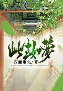 This Life is Like a Dream