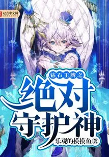 Ace of Diamonds: the Absolute Patron Saint