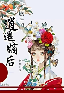 Feng Shengyu: Xiaoyao's Direct Descendant