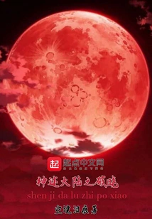 Dawn of Miracle Continent