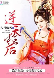 The Mad Queen Who Defies Heaven: Emperor Leng Dotes on His Wife Excessively