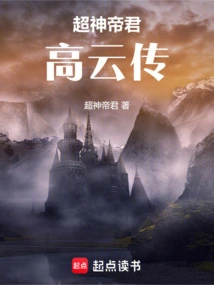 Super God Emperor: Gao Yunzhuan