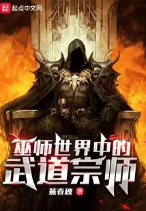 Martial Arts Master in the Wizarding World