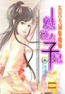 Exclusive Exorcist of the East Palace: the Charming Crown Princess