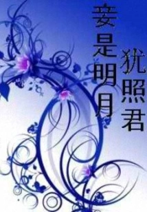 I Am the Bright Moon Who Still Shines on You