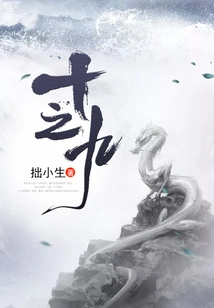 Nine Times Out of Ten