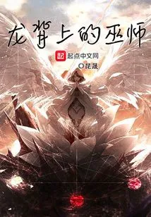 The Wizard on the Dragon's Back