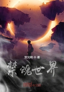 Forbidden Soul World