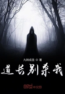 Taoist Priest, Don't Kill Me