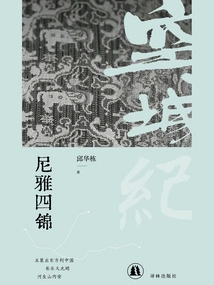 The Four Brocades of Niya (the Empty City)