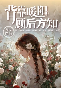 With the Warm Sun at My Back, I Know What's Behind Me