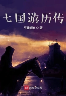 Travels in the Seven Kingdoms