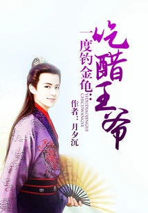 Once Upon a Time, I Fished for a Golden Turtle: I Was Jealous of the Prince