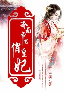 The Cold-faced Emperor and the Pretty Princess