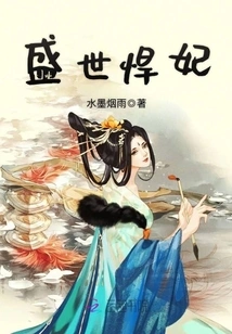 The Fierce Concubine in the Prosperous Age