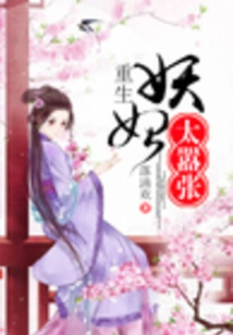 The Reborn Demon Concubine is Too Arrogant