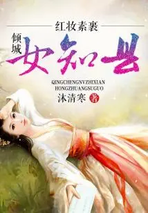 Dressed in Red Makeup and Plain Clothes, the Alluring Female Magistrate