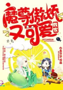 My Demon King is Arrogant and Cute