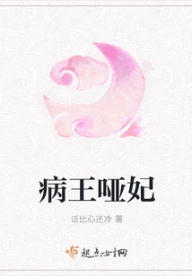 The Sick King and the Dumb Concubine