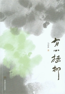 Deliberately Inserting Willows