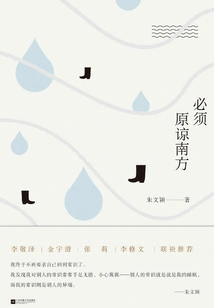 The South Must Be Forgiven