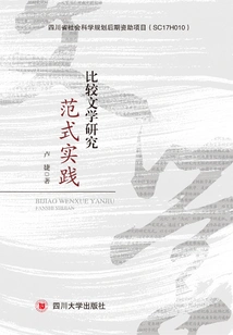 Comparative Literature Research Paradigm Practice