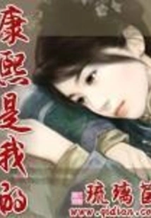 Kangxi is Mine