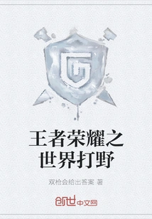 King of Glory World Jungler