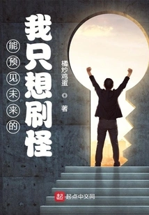 I Can Foresee the Future and I Just Want to Kill Monsters