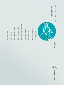 People of Grass and Trees