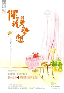 You Are My Most Beautiful Dream