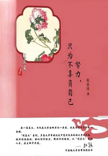 Work Hard Just to Live up to Yourself