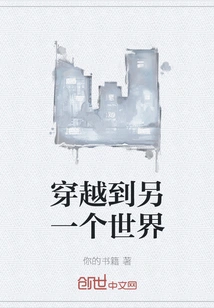 Travel to Another World