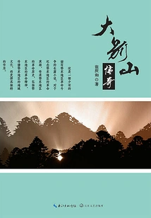 Dabie Mountain Legend