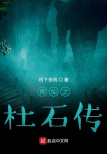 Du Shi's Biography of Cultivating Immortals